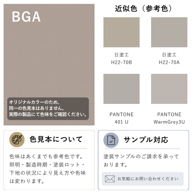 シャンプーキャビネットのベージュグレー色の色見本
