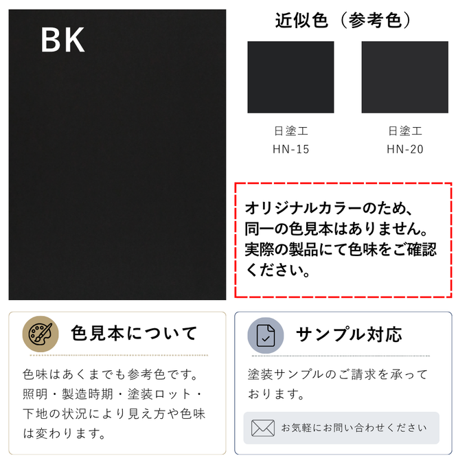 シャンプーキャビネットのブラックの色見本