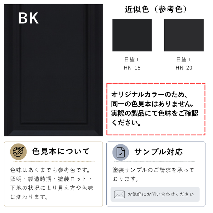 シャンプーキャビネット「モールディング」ブラックの色見本