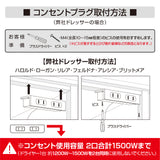 コンセントプラの取付方法