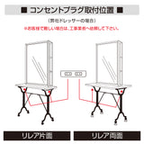 コンセントプラグ取付配置
