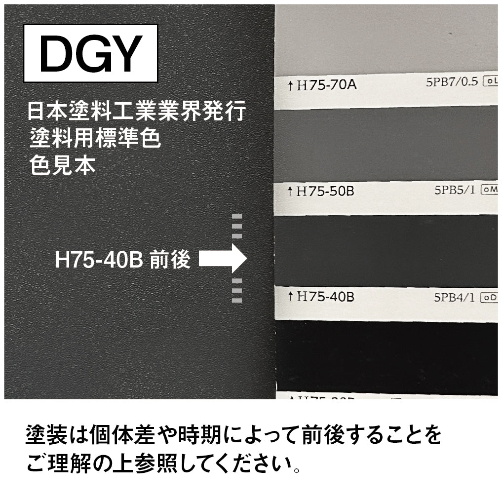 ダークグレー色の色見本（日本塗料工業業界発行塗料標準色）