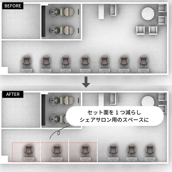 シェアサロンにもおすすめ