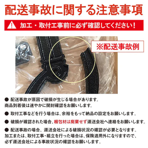 配送事故に関する注意項目