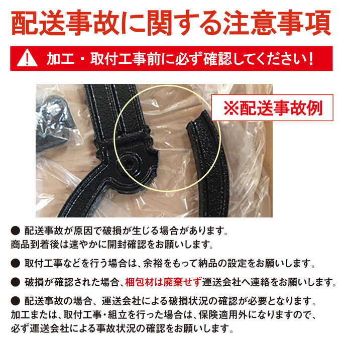 配送事故に関する注意項目