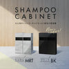 【新色が登場！】シャンプーキャビネットに「モルタル」と「ブラック」が新登場！