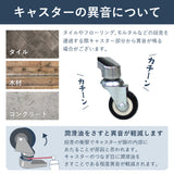 キャスター異音の説明