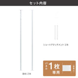 アイアンパーテーション用オプション鉄柱 WH【1パネル専用】のセット内容