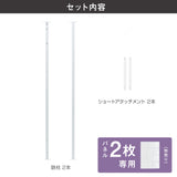 アイアンパーテーション用オプション鉄柱 BK【2パネル専用】セット内容