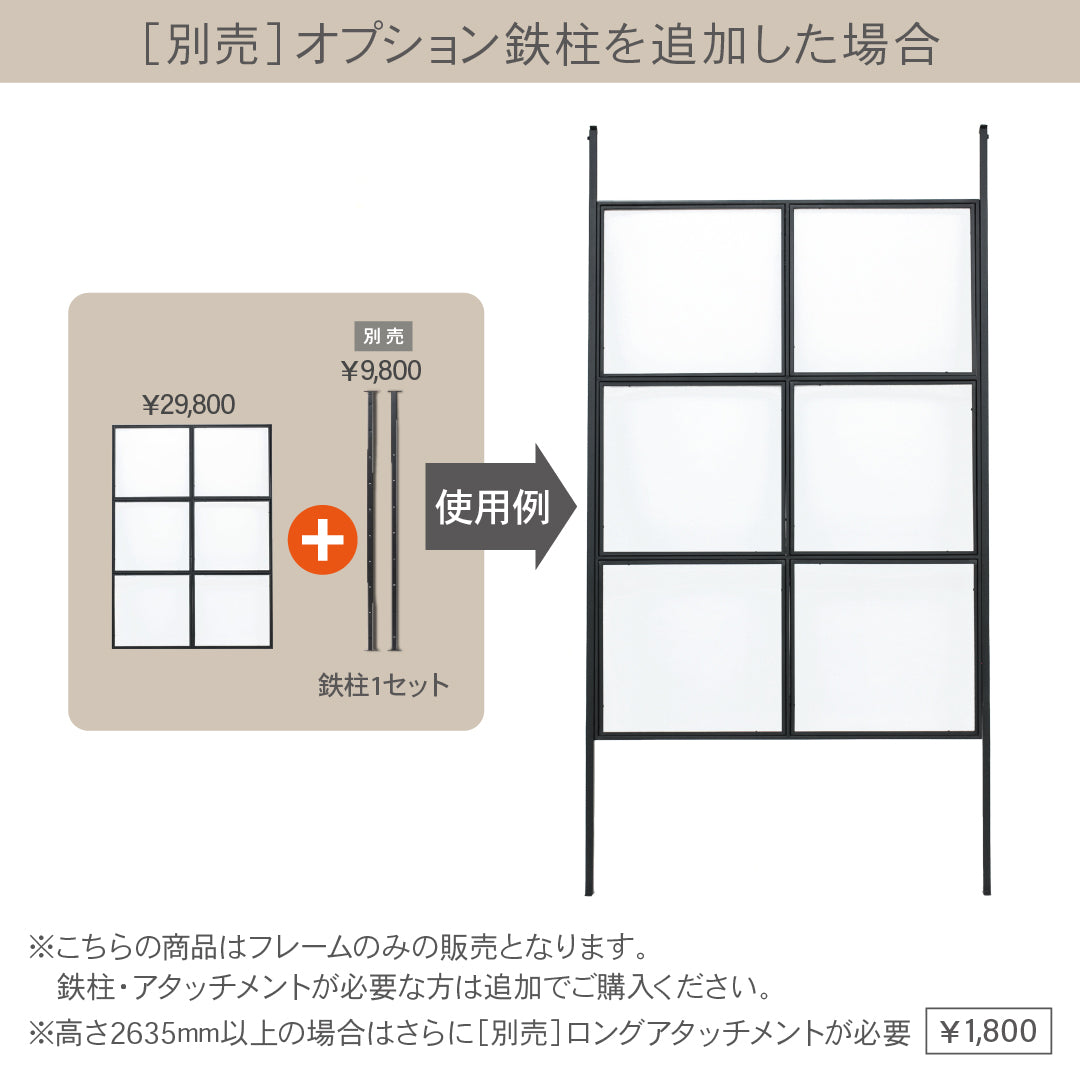 Type 1パネル縦1枚の説明：別売りオプション鉄柱1セットを追加した使用例