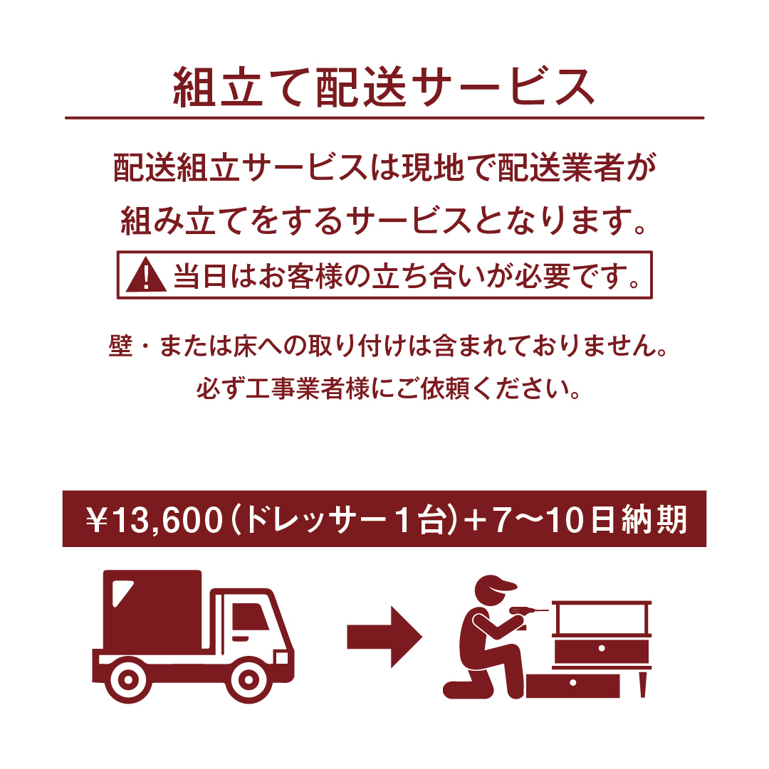 ドレッサー ロジェ アーチ 両面の組み立て配送