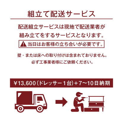 ドレッサー ロジェ アーチ 両面の組み立て配送