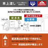 車上渡し配送の説明画像