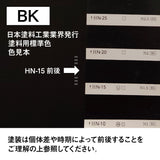 ブラック色の色見本（日本塗料工業業界発行塗料標準色）