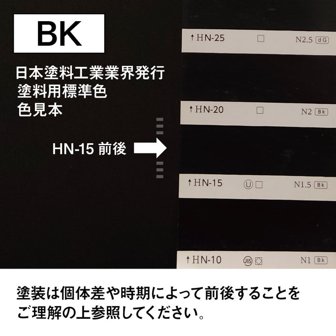 ブラック色の色見本（日本塗料工業業界発行塗料標準色）