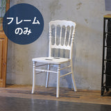 部屋にあるホワイト色ナポレオンチェア（木フレーム単品）