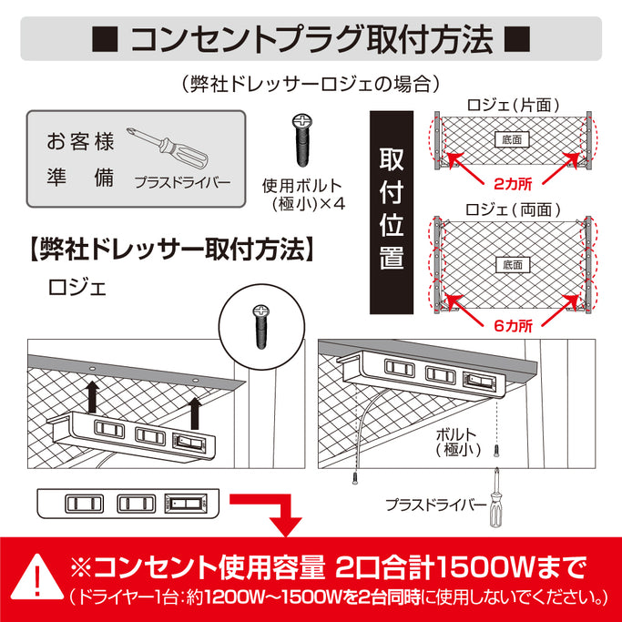 別売りのコンセントプラグの取付説明画像