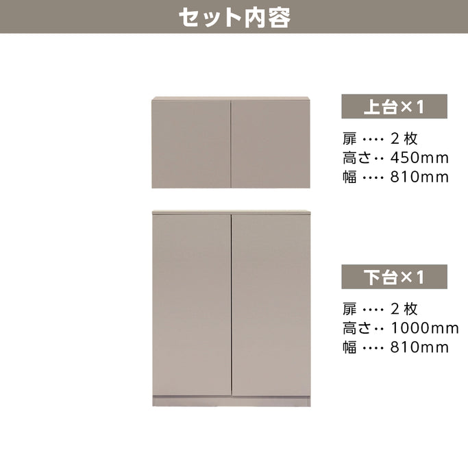 ストック型キャビネットのセット内容【ダブル扉　高さ450ｍｍ　ベージュグレー】