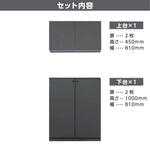 ストック型キャビネットのセット内容【ダークグレー　ダブル扉　Ｈ450】