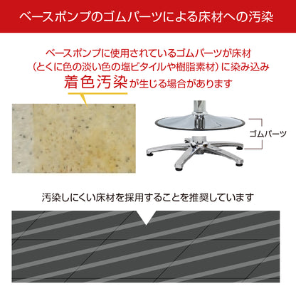 ベースポンプのゴムパーツの着色防止対策