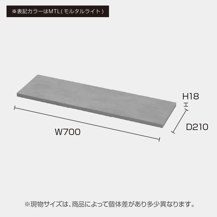 セット面用棚板700