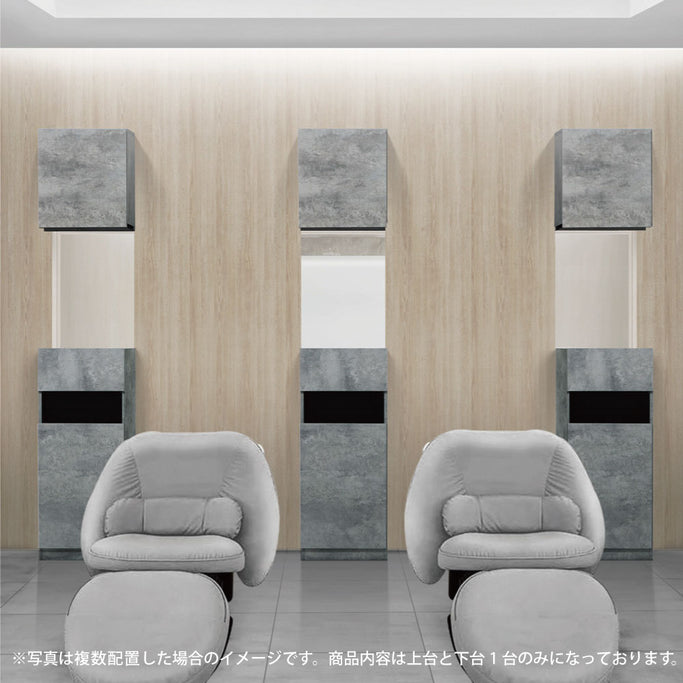 モルタル色シングル扉のシャンプーキャビネット【上下セット】