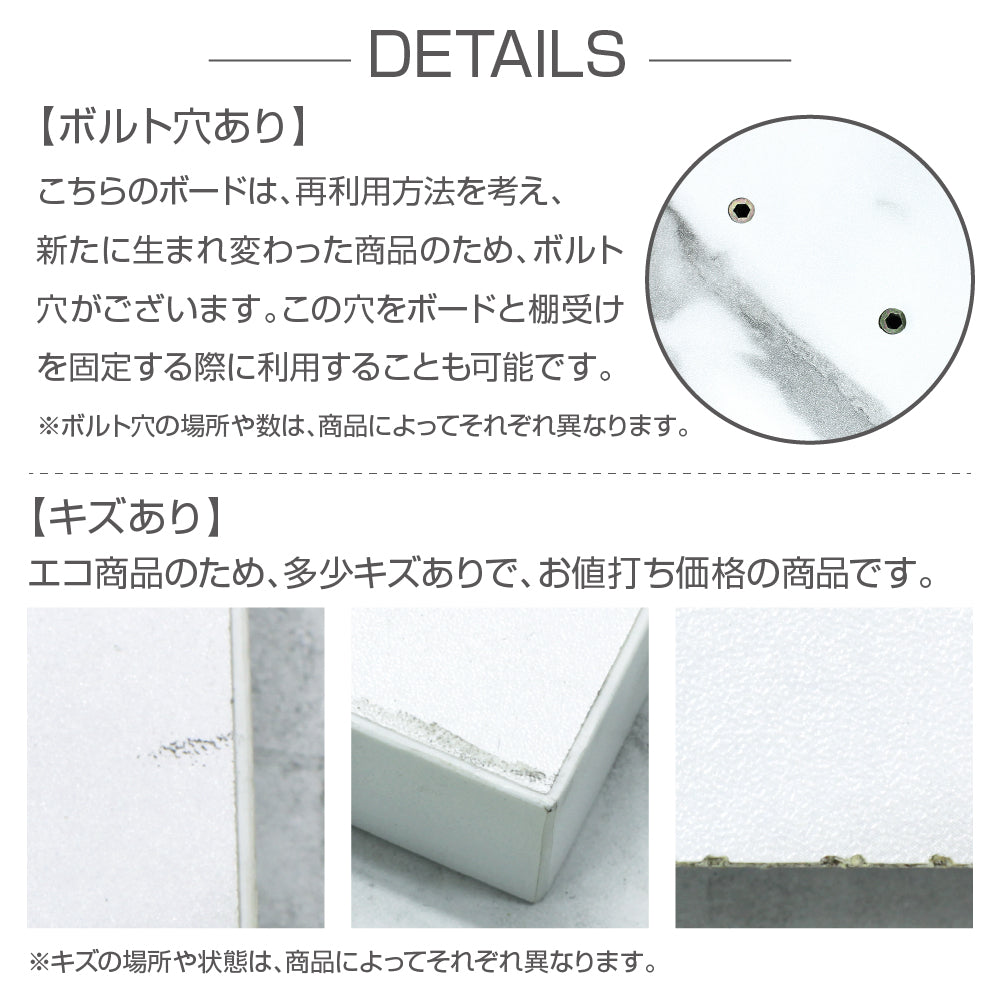 ウォールシェルフのボルト穴やキズについて