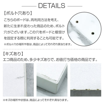 ウォールシェルフのボルト穴やキズについて