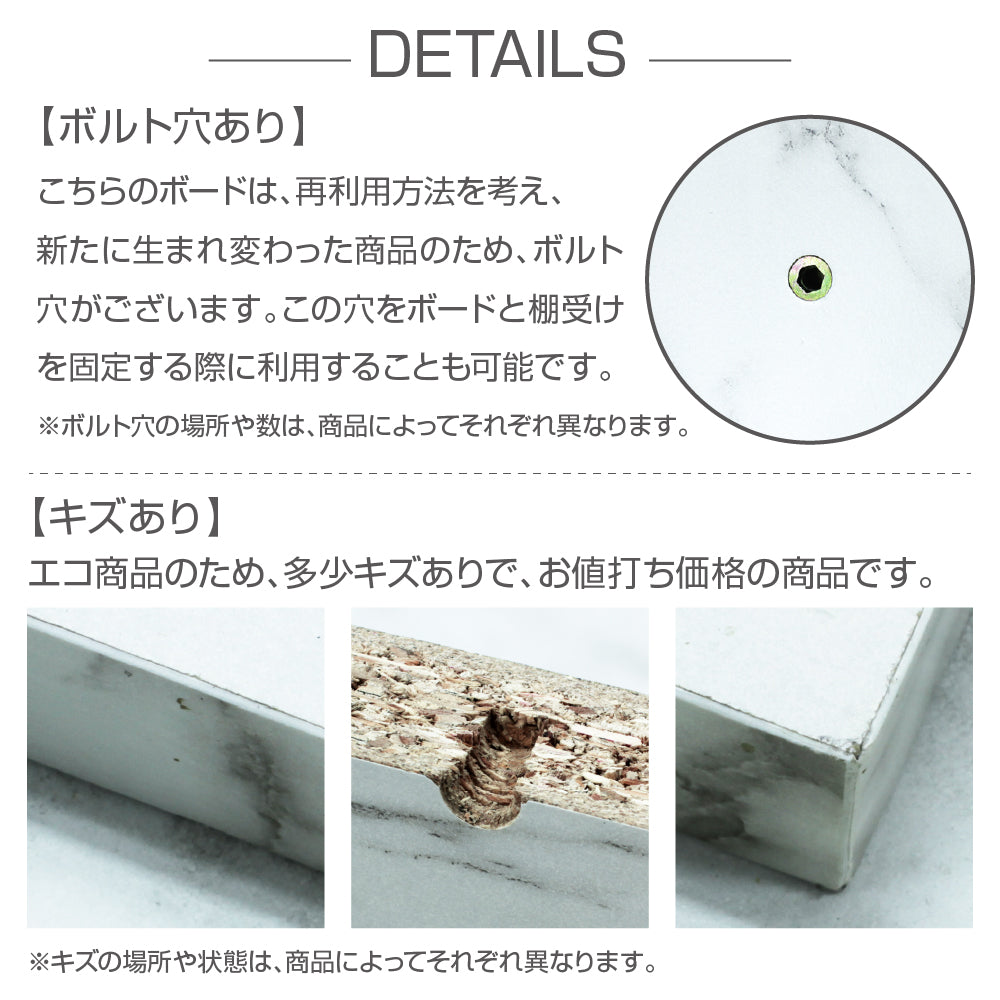 ウォールシェルフのボルト穴やキズについて
