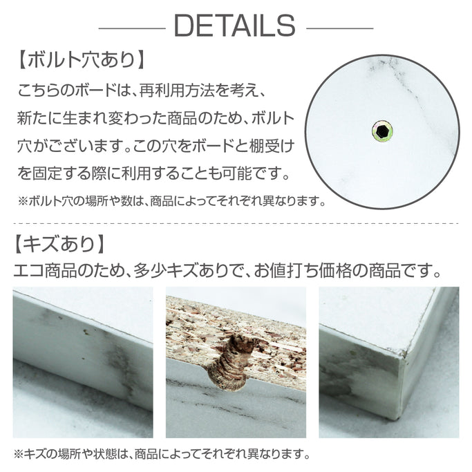 ウォールシェルフのボルト穴やキズについて