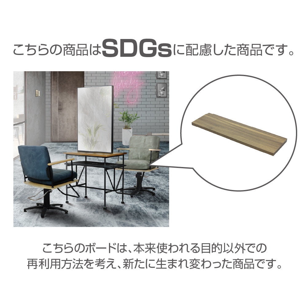 SDGに配慮した商品：ウォールシェルフ