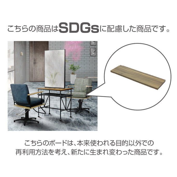SDGに配慮した商品：ウォールシェルフ