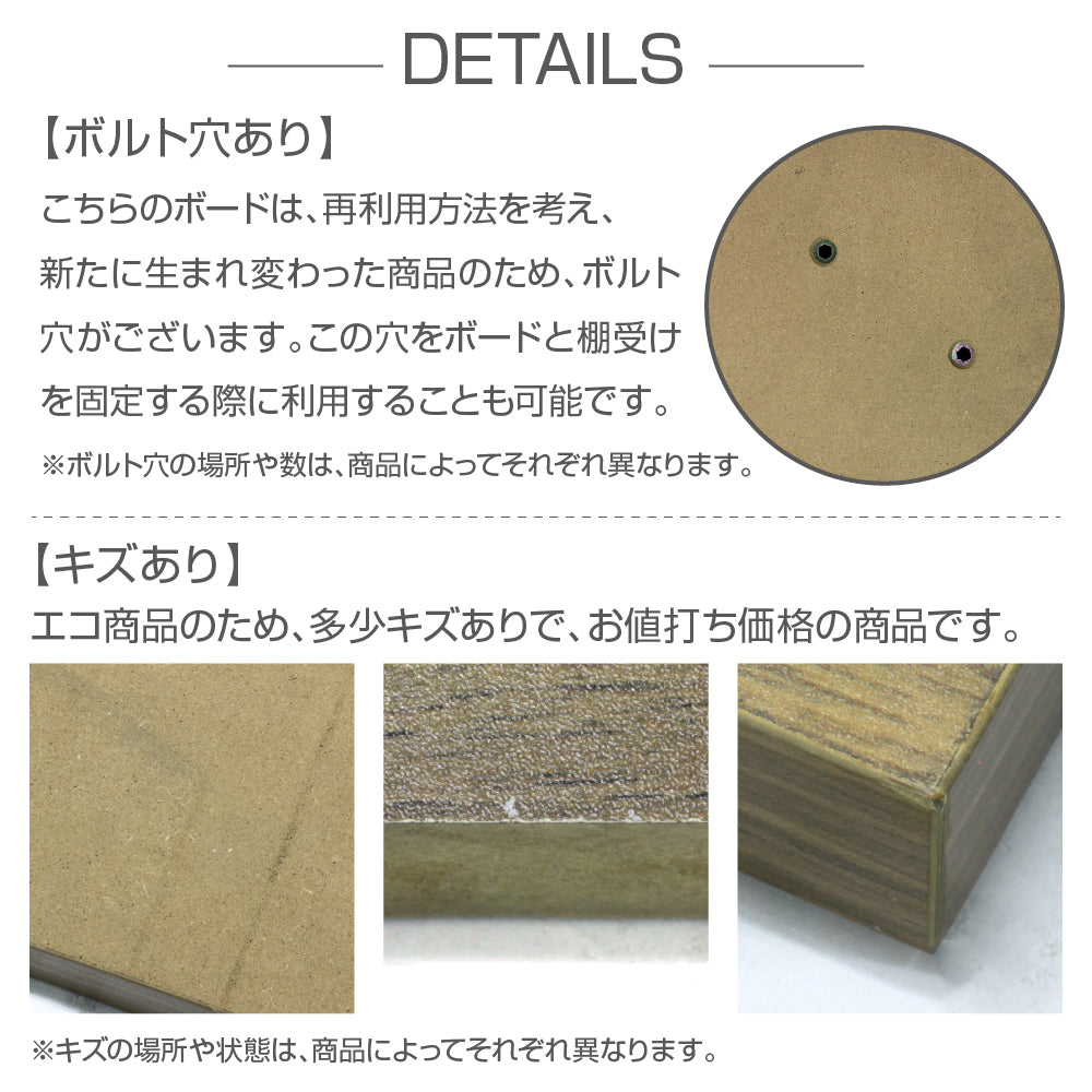 ウォールシェルフのボルト穴やキズについて