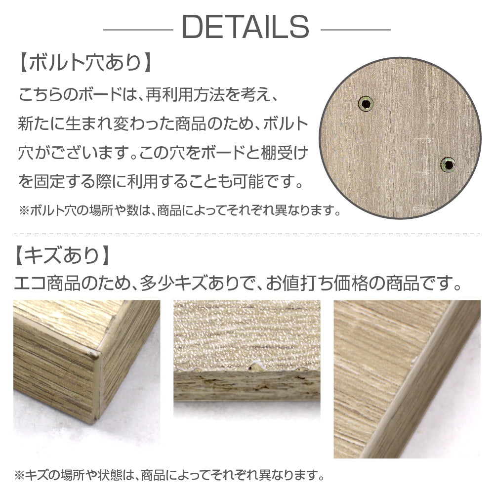 ウォールシェルフのボルト穴やキズについて