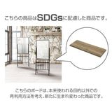 SDGに配慮した商品：ウォールシェルフ