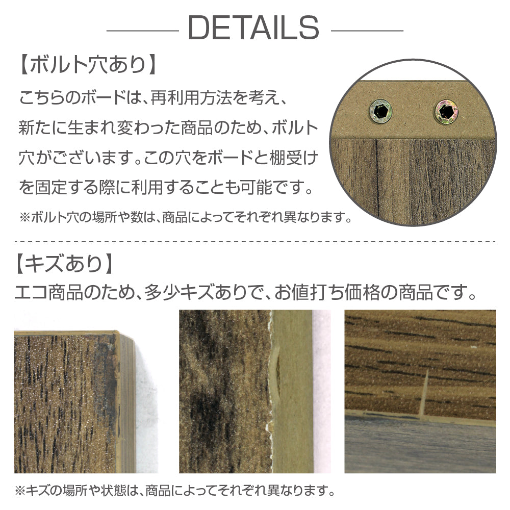 ウォールシェルフのボルト穴やキズについて