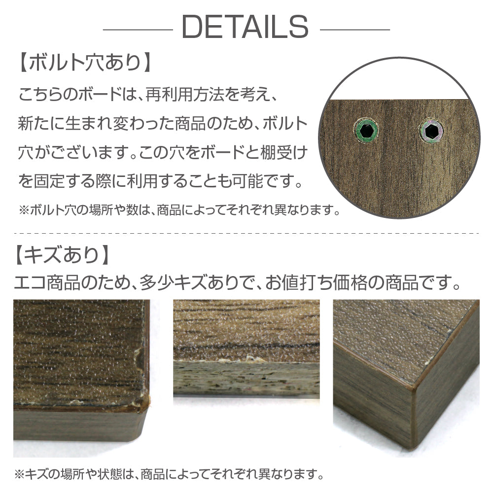 ウォールシェルフのボルト穴やキズについて