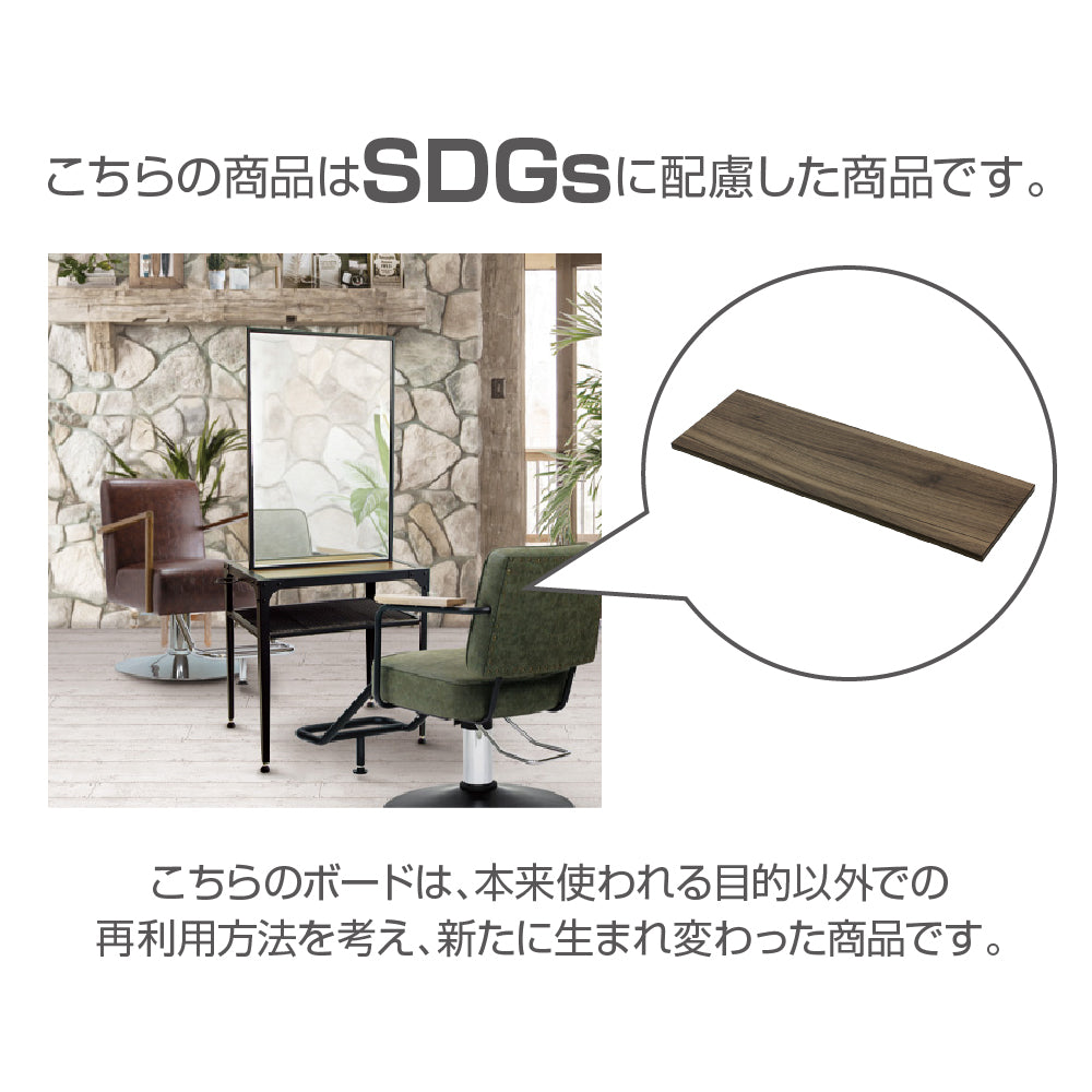 SDGに配慮した商品：ウォールシェルフ