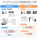 送料と組立配送サービスについて