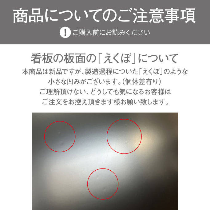 看板の板面のえくぼについて