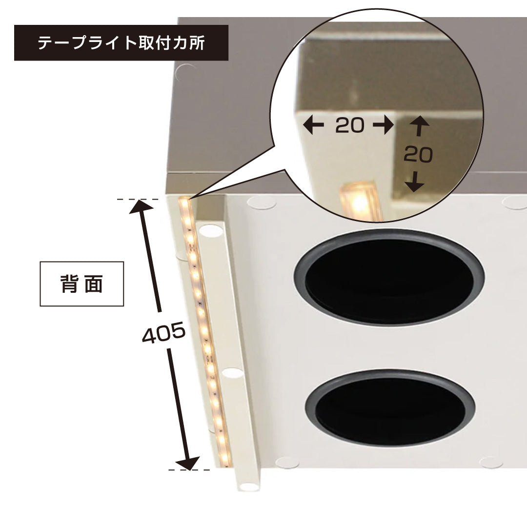 テープライト取付位置