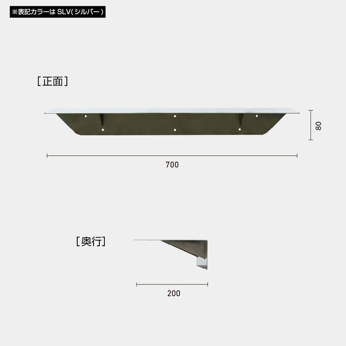 壁付L型棚 700 SLV