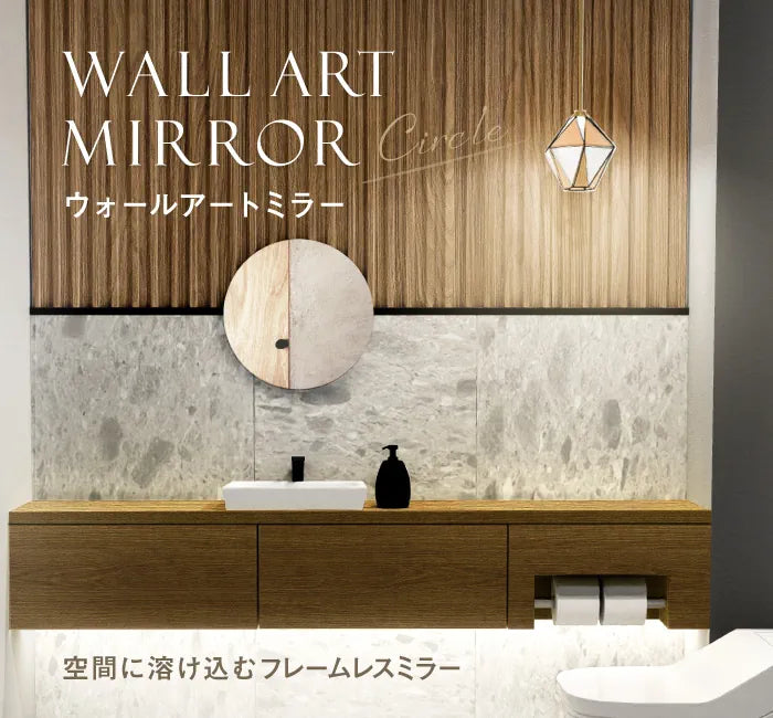 ウォールアートミラーの使用イメージ1