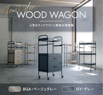ワゴン BGA & GY