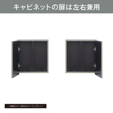 キャビネットの扉は左右兼用