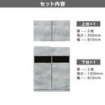 モルタル色シャンプーキャビネット【上下セット内容】