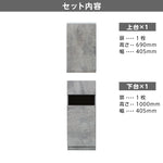 モルタル色シングル扉のシャンプーキャビネット【上下セット内容】