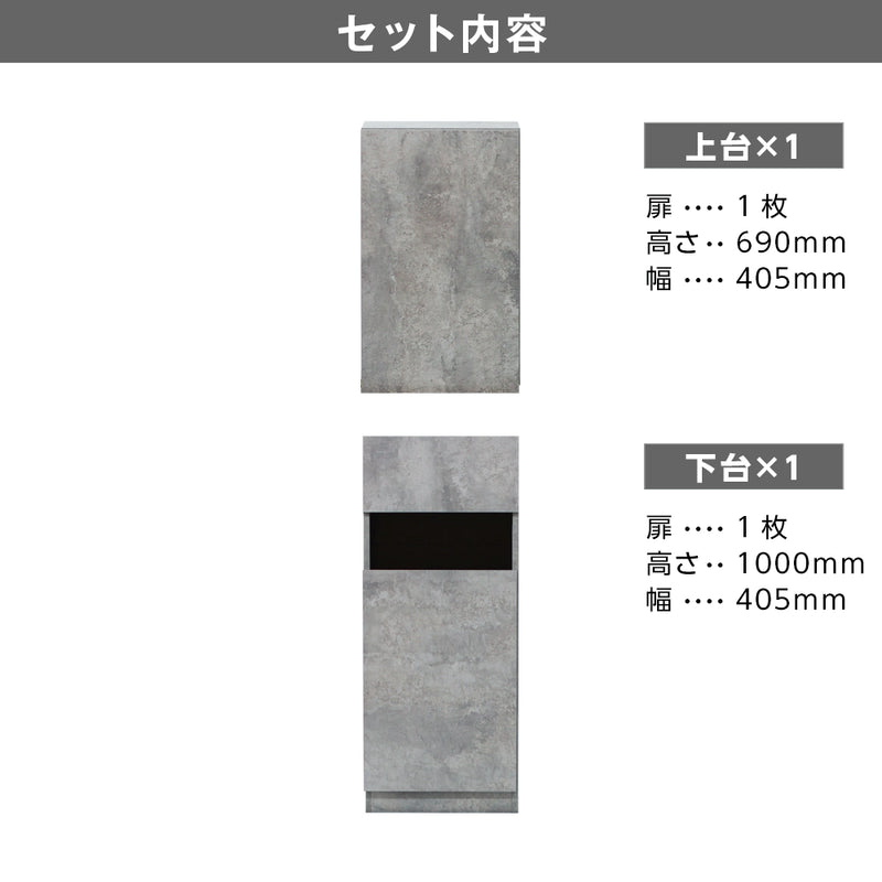 モルタル色シングル扉のシャンプーキャビネット【上下セット内容】