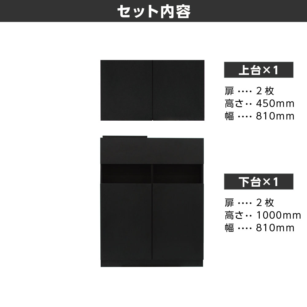 ブラックシャンプーキャビネットのセット内容：450高さの上台と下台
