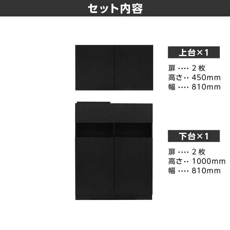 ブラックシャンプーキャビネットのセット内容：450高さの上台と下台